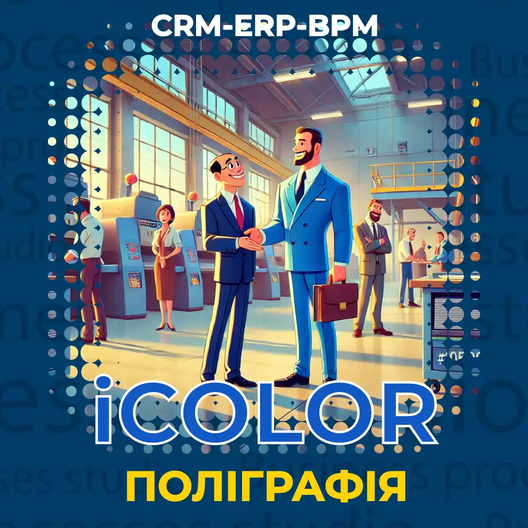 CRM-ERP-BPM программа для полиграфии