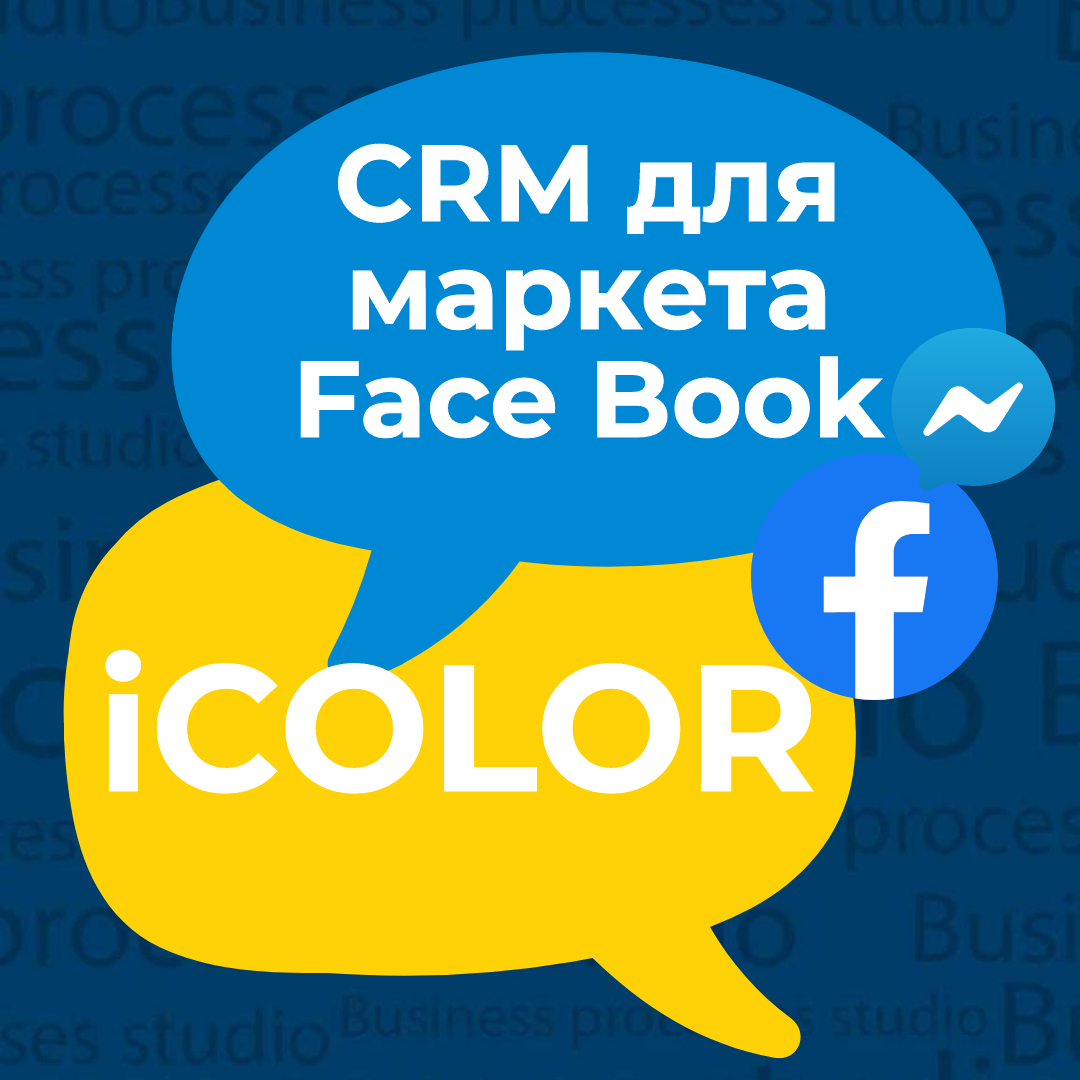 Приложение CRM для FaceBook market