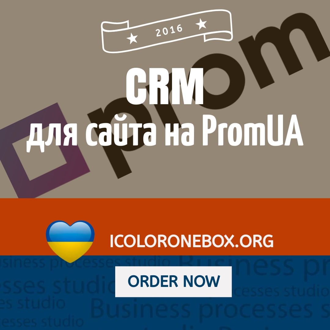 Додаток CRM для PromUA