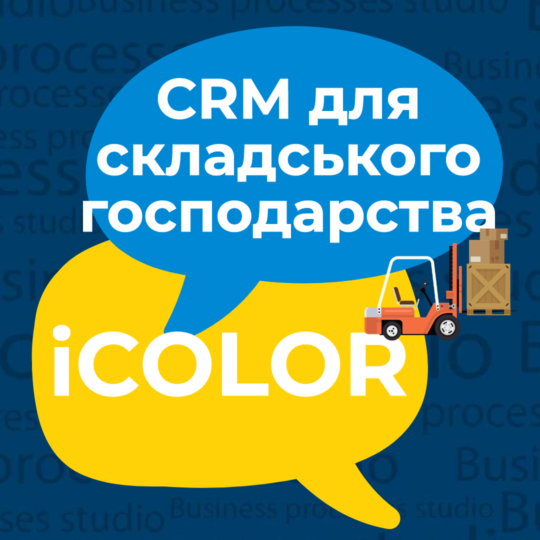 CRM for the warehouse department