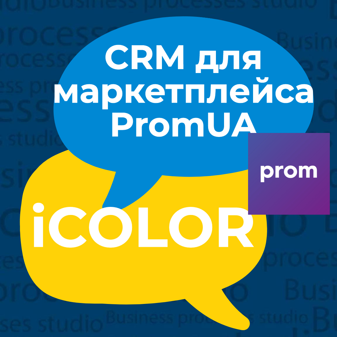 CRM for Prom UA