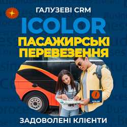 CRM для автобусного перевозчика пассажиров