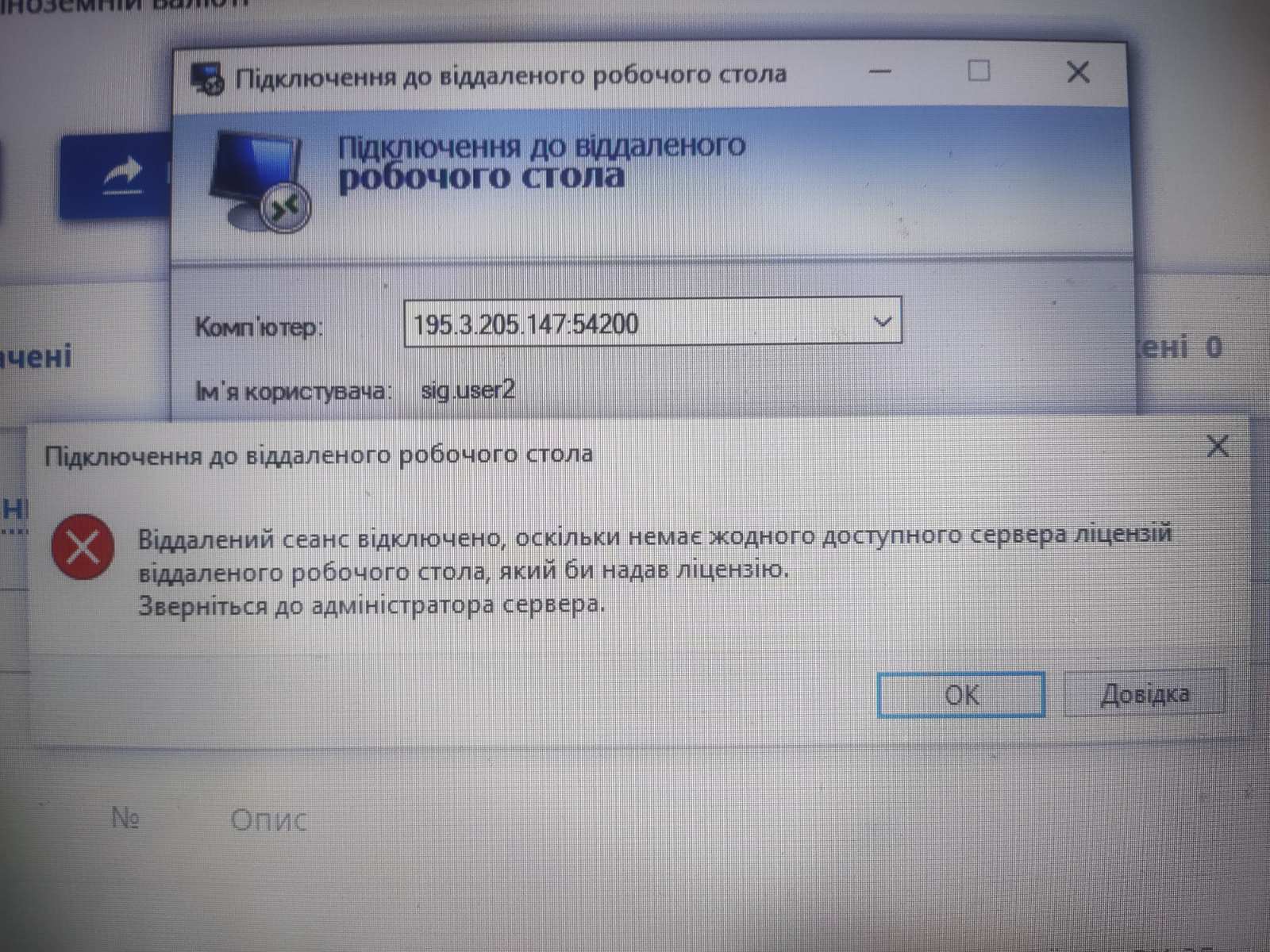 Уже второй день не работает сервер ООО 