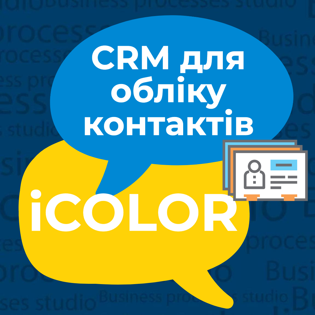 CRM for accounting of contacts and products