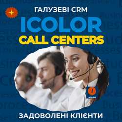 CRM для відділу роботи з клієнтами (Call-Center)