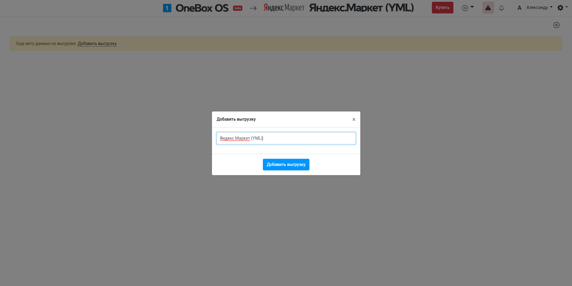 Приложение Яндекс.Маркет (YML)