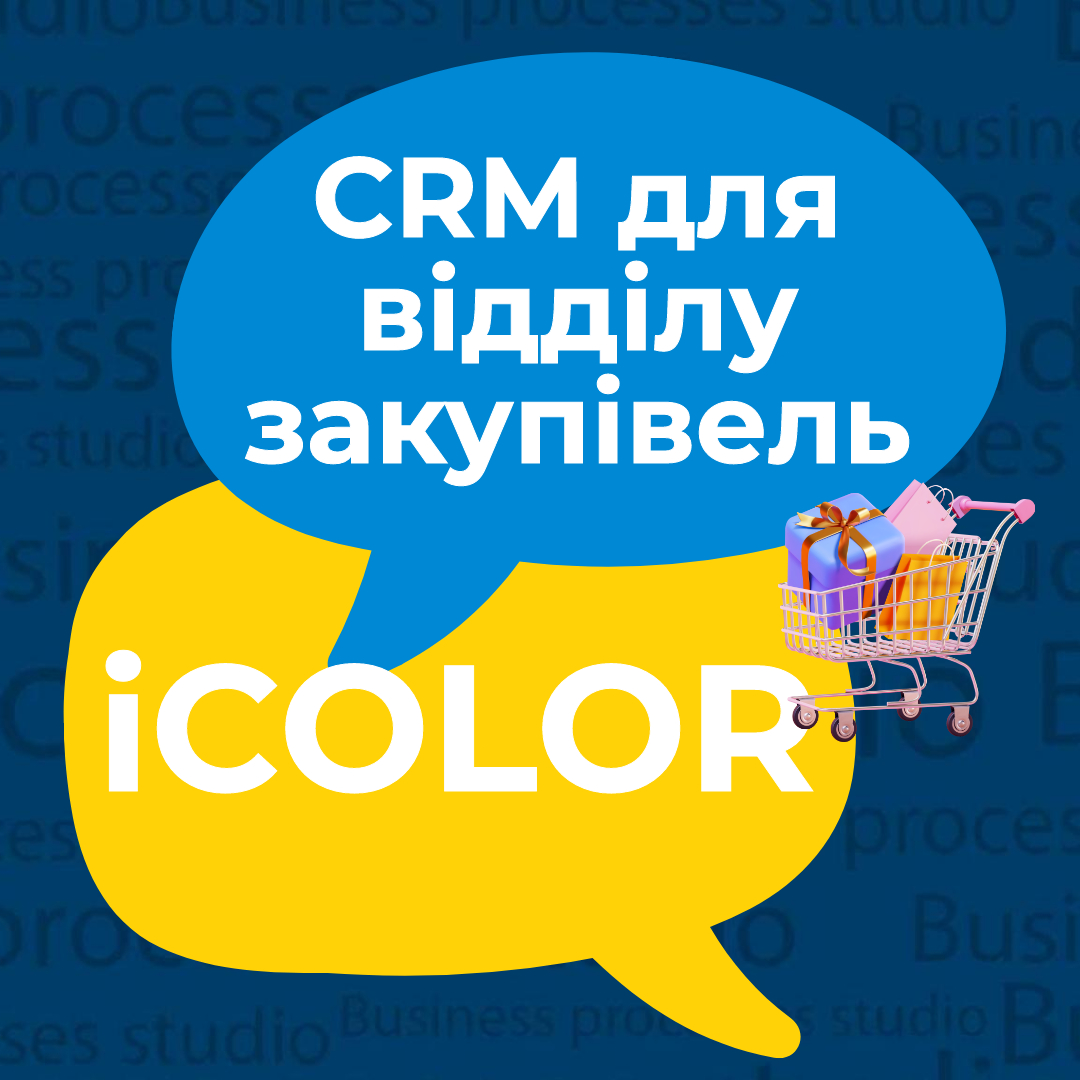 CRM for the purchasing department