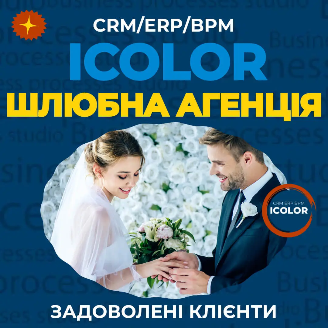 Application CRM for a marriage agency
