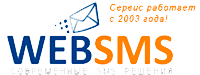 Приложение WebSMS